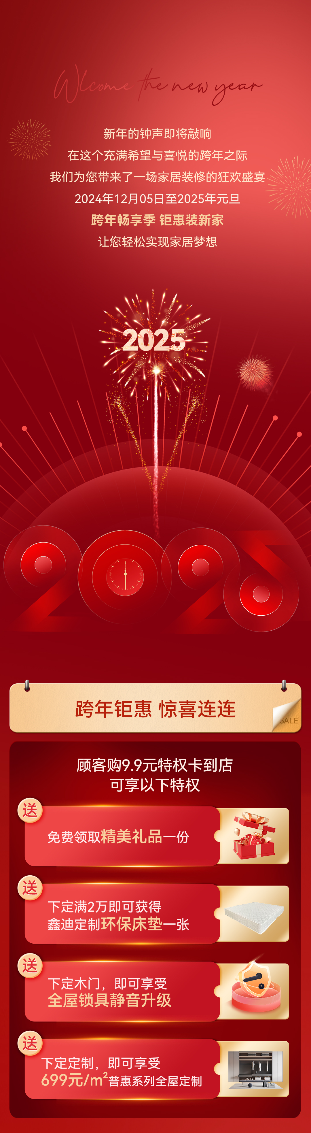 12月活動(dòng)軟文長(zhǎng)圖_01.jpg