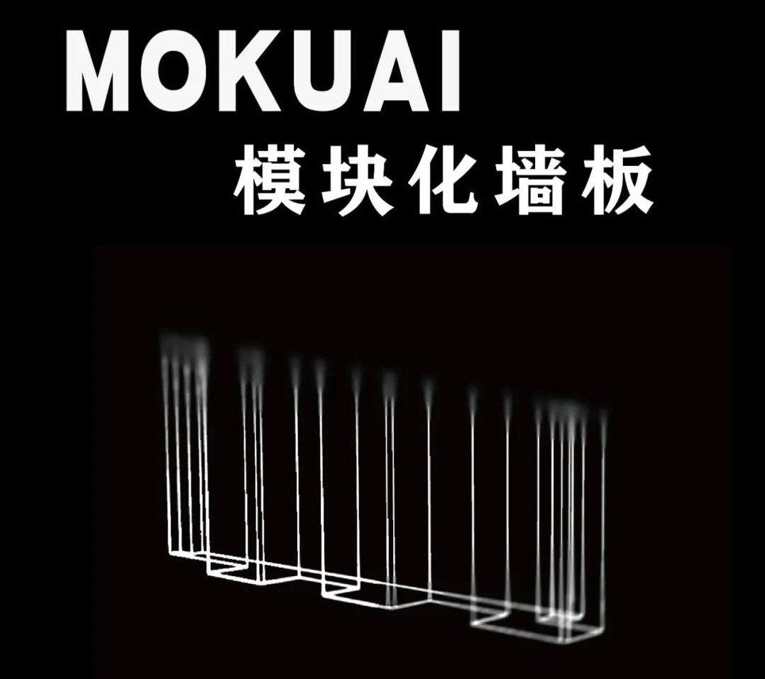 實(shí)木格柵，一體成型模塊化墻板，讓家更簡單~