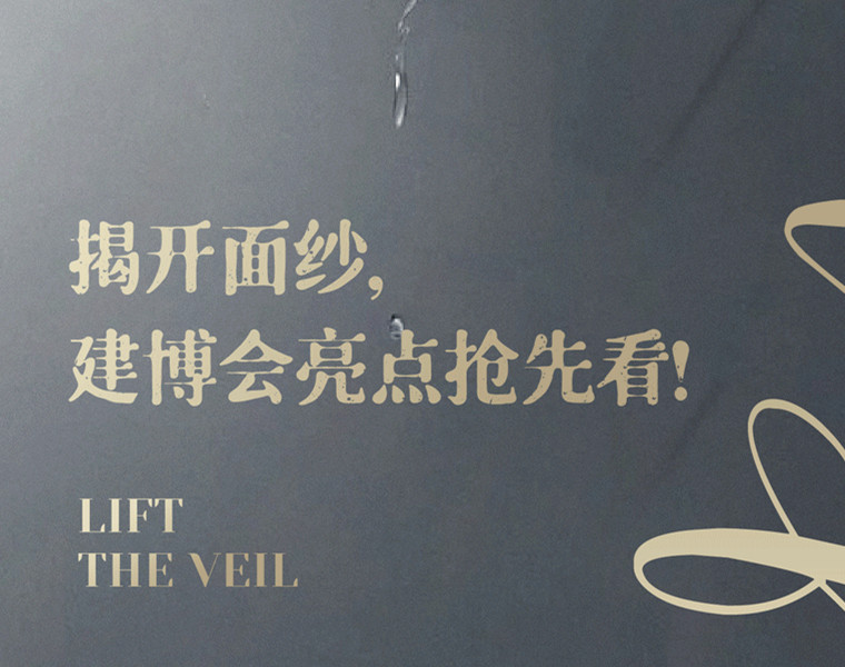 XIND丨揭開面紗，建博會(huì)亮點(diǎn)搶先看！