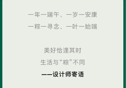 端午丨“粽”享新中式，讓美更有態(tài)度！