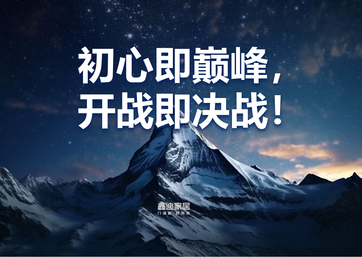 鑫迪家居丨2025開年內(nèi)訓(xùn)：聚焦產(chǎn)品，蓄勢賦能新征程！
